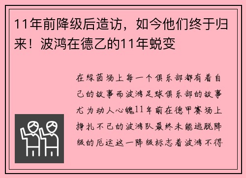 11年前降级后造访，如今他们终于归来！波鸿在德乙的11年蜕变