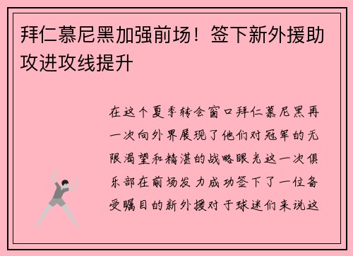 拜仁慕尼黑加强前场！签下新外援助攻进攻线提升