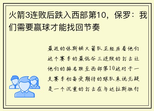 火箭3连败后跌入西部第10，保罗：我们需要赢球才能找回节奏