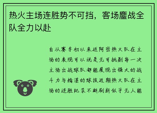 热火主场连胜势不可挡，客场鏖战全队全力以赴