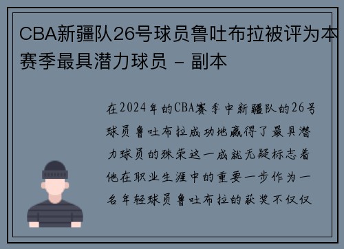 CBA新疆队26号球员鲁吐布拉被评为本赛季最具潜力球员 - 副本