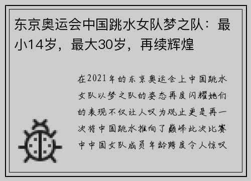 东京奥运会中国跳水女队梦之队：最小14岁，最大30岁，再续辉煌