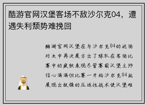 酷游官网汉堡客场不敌沙尔克04，遭遇失利颓势难挽回