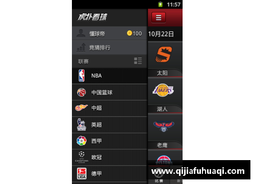 酷游官网虎扑NBA手机网：深度解析球员数据与比赛战术的综合平台 - 副本